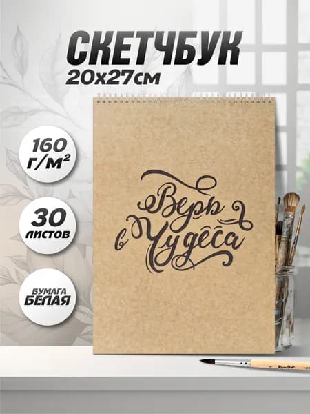Скетчбук