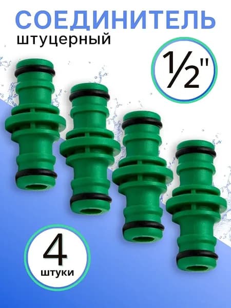 Переходник для шланга , Пластик