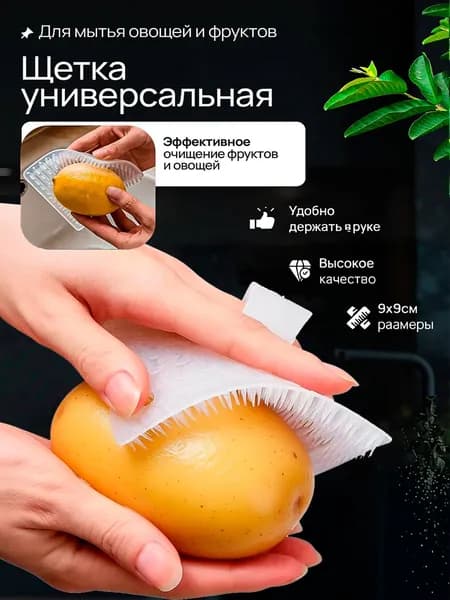 Щётка для мытья овощей и фруктов, 10-10см с петлёй - бережная очистка без царапин!
