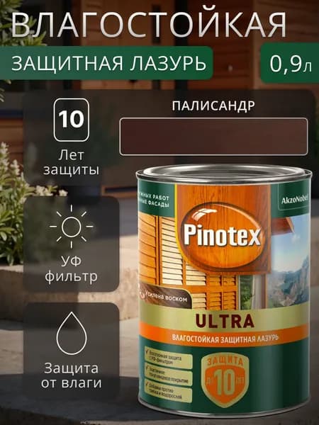 Влагостойкая пропитка-лазурь Pinotex Ultra для дерева палисандр 0.9 л