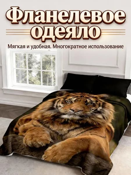 Плед плюшевый , Фланель, 100 см х 100 см