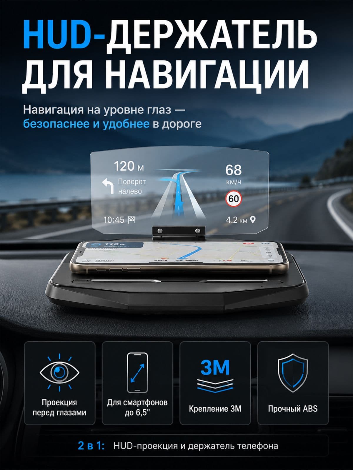 Проекция скорости на лобовое стекло / для автомобилей с CAN-шиной,HUD