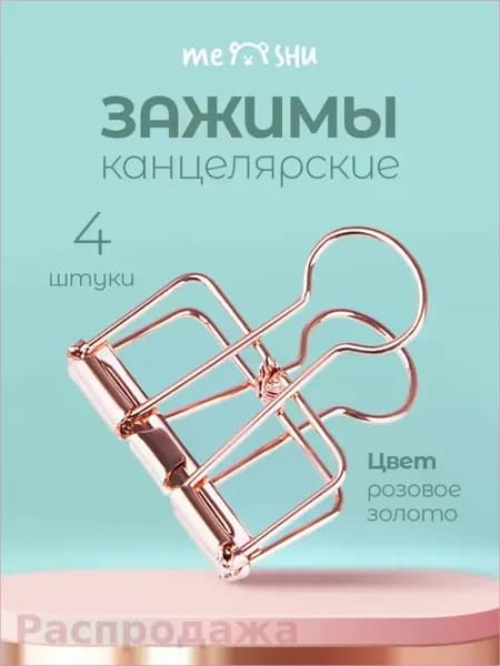 MESHU Зажим для бумаги 32 мм, 4 шт.