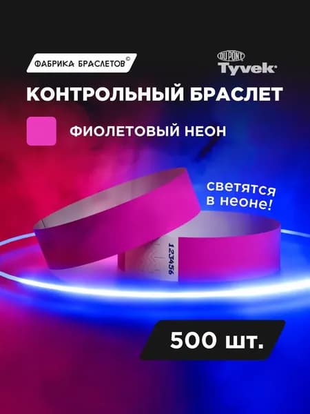 Контрольный браслет, листов: 50