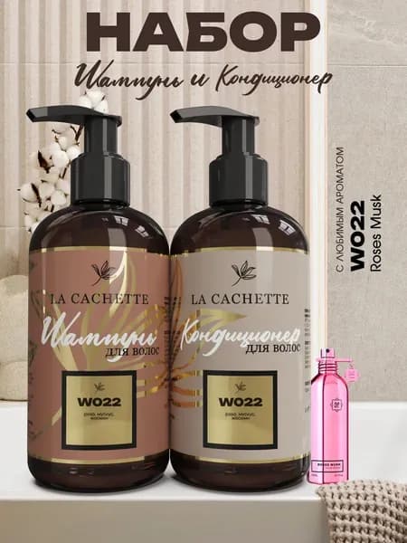Набор косметический женский для волос Roses Musk W022 (шампунь + кондиционер, 2х250мл)