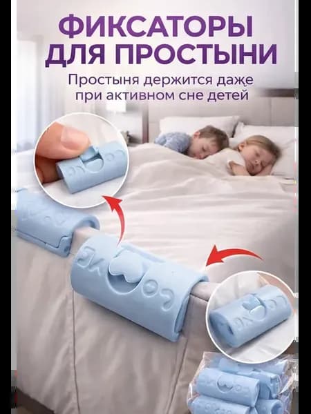 х Зажим держатель для простыни фиксатор на матрас 6шт