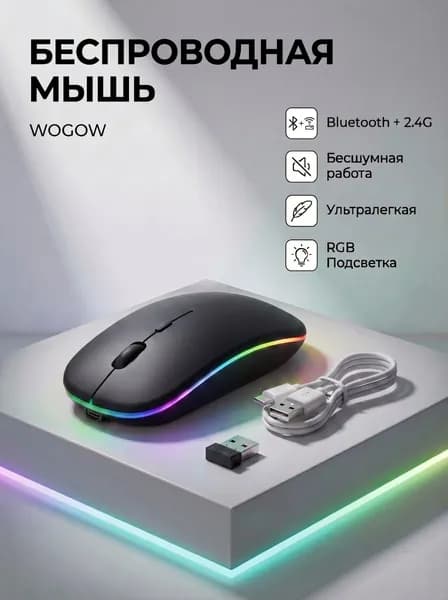 Мышь беспроводная с переходником 2,4G с LED подсветкой для компьютера, ноутбука Черная