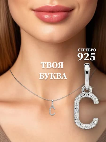 Agline Подвеска на шею серебро 925 пробы Буква "С" с фианитами