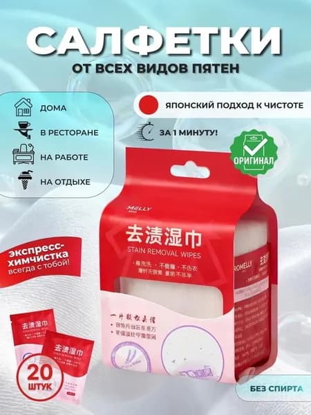 Средство для ухода за одеждой Салфетки влажные для одежды