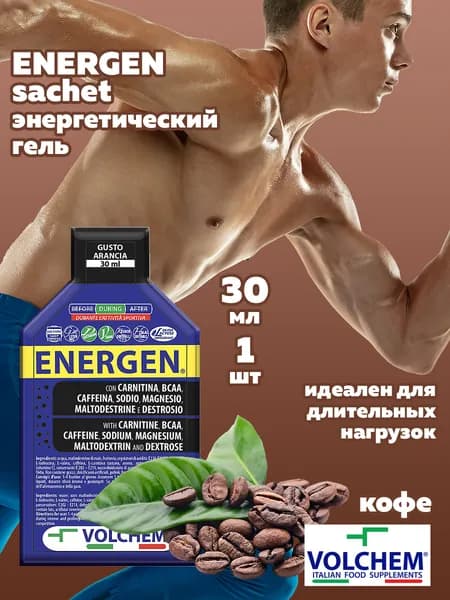 Энергетические добавки (гель) Energen sachet Volchem, 1х30г