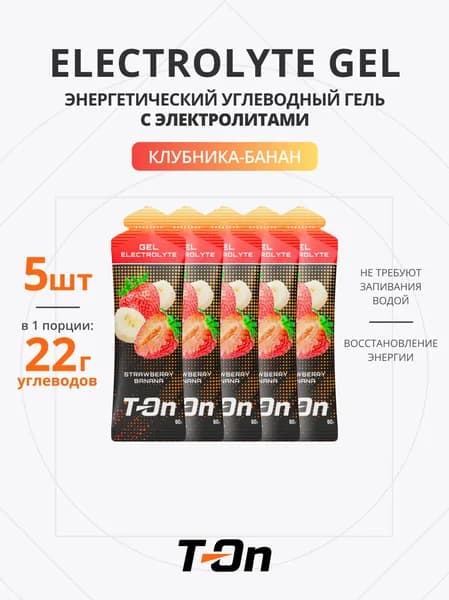 Энергетический гель с электролитами для бега 5шт