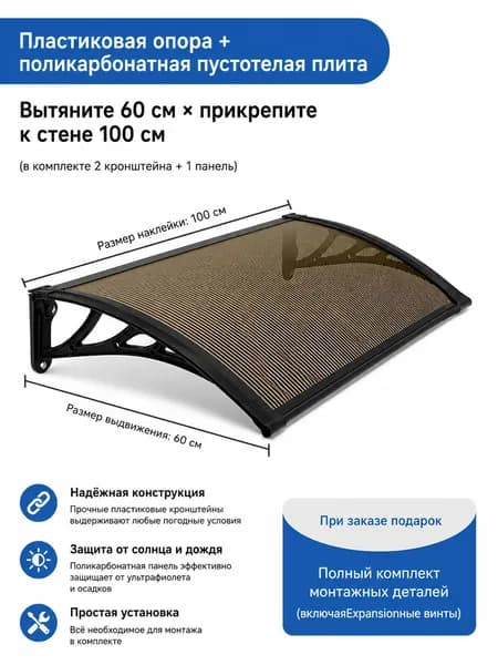 Козырек над крыльцом, для дома усиленный, Навес над крыльцом,Пластиковый кронштейн 60/80/100/120 X 60 CM