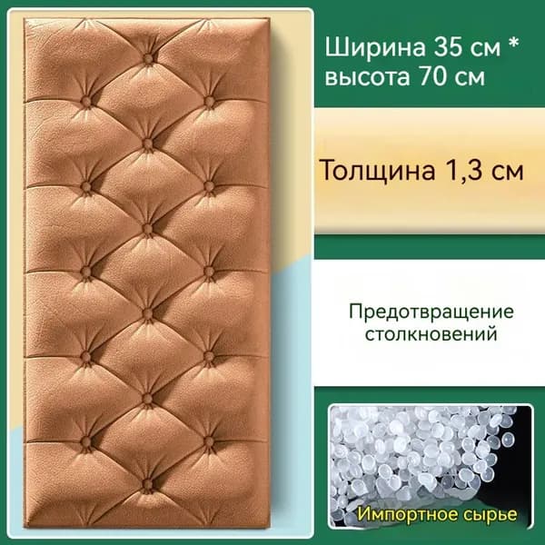 Самоклеящиеся Панели На Стену Мягкие ПВХ 1 Шт. 350*700*13 Мм Вместо Обоев Для Стен И Потолочной Плитки