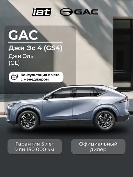 Автомобиль новый GAC GS4 2.0 Автомат (AT) 231 л.с. полный привод (4WD) GL 2026 серебряный, ( салон коричневый )