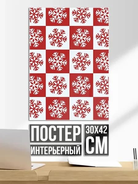 Постер на стену Шахматные Снежинки