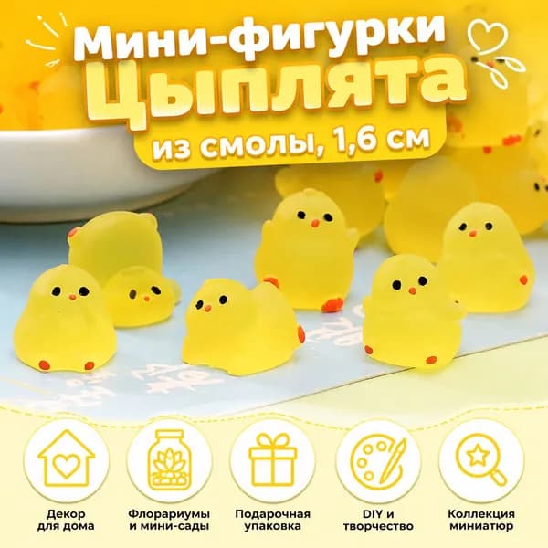 Мини фигурки Цыплята 1,6 см, 5 шт.