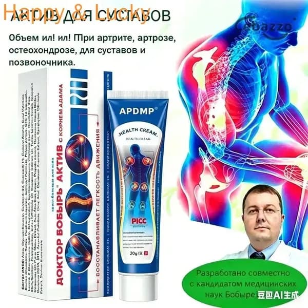 Доктор Бобырь Крем-бальзам АКТИВ для терапии и профилактики артрита, артроза, остеохондроза, для суставов и позвоночника, при боли в спине, шеи, ногах, обезболивающий и противовоспалительный