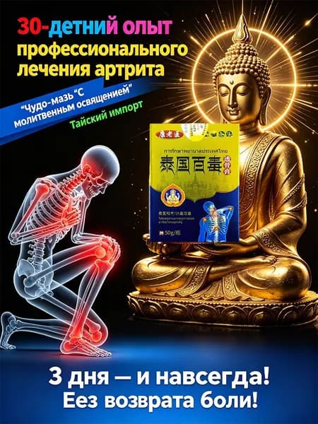 Мазь для суставов - это естественное средство от боли в суставах