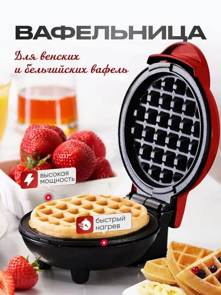 Вафельница электрическая для венских вафель и трубочек