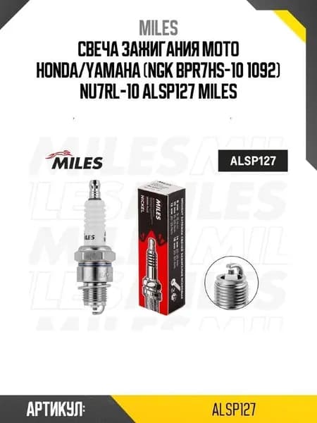 Свеча зажигания moto honda/yamaha (ngk bpr7hs-10 1092) nu7rl-10 alsp127 miles