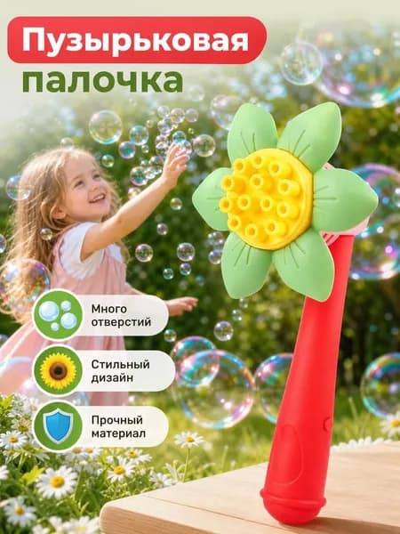 Автоматическая палочка для пузырей для детей, уличная игрушка
