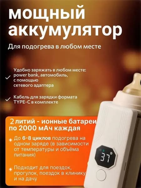 Подогреватель для бутылочки портативный; Портативный подогреватель для бутылочек;