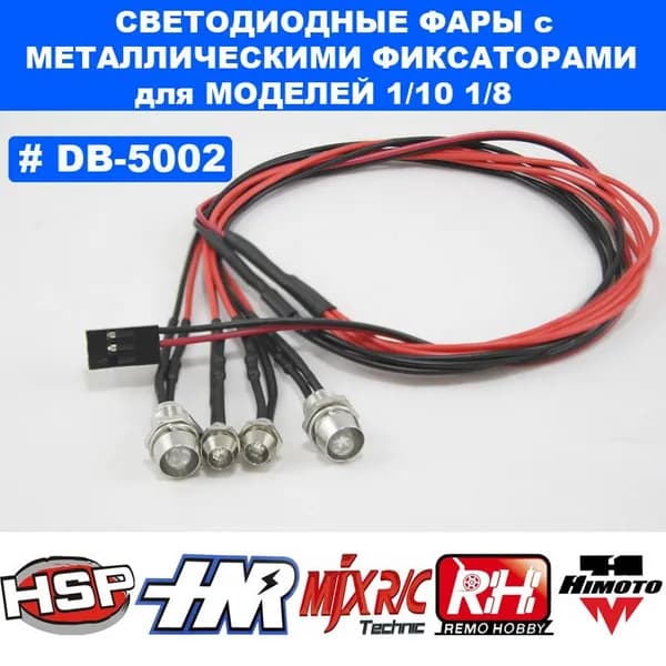 Светодиодные фары с фиксаторами для радиоуправляемых моделей