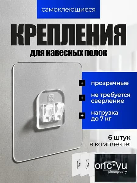 Крепление для навесных полок, 6 шт
