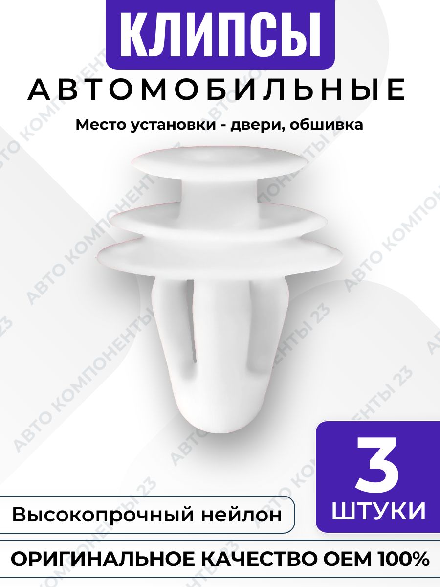 Клипса Toyota OEM 67771-04040 пистон обшивки двери и салона