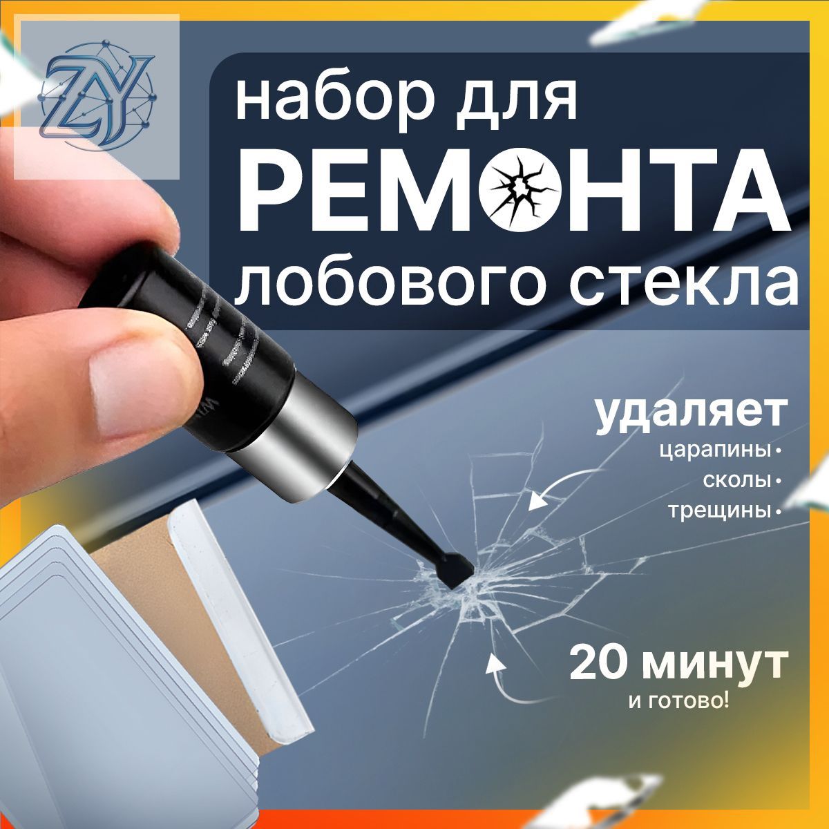 Клей автомобильный Гель, 2 мл, 1 шт.