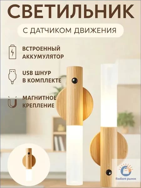 Настенный светильник, 3 Вт