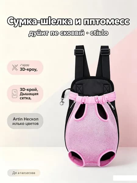 Сумка-шлейка для питомцев