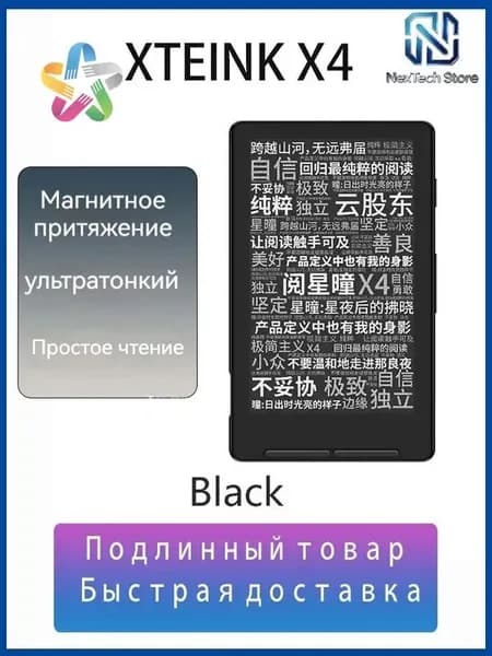 4.3" Электронная книга XTEINK X4, черный
