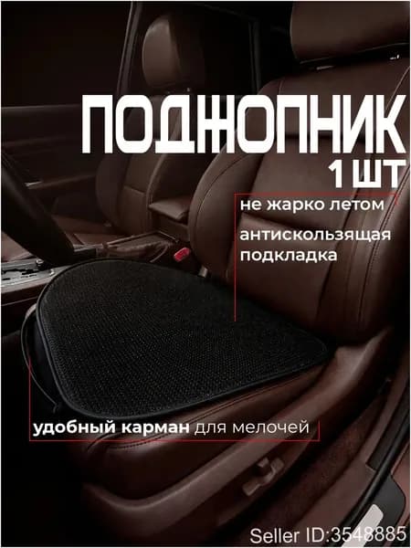 Autowool Накидка автомобильная на Передние сиденья, Полиэстер, 1 шт.