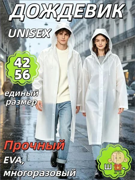 Дождевик