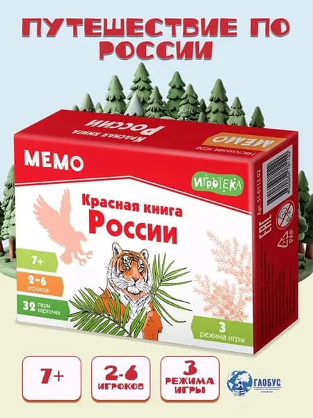 Мемо Красная книга России Настольная игра