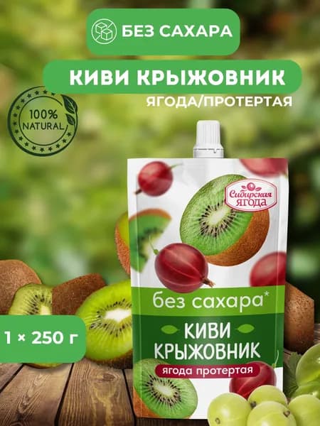 Ягода протертая без сахара 250 гр