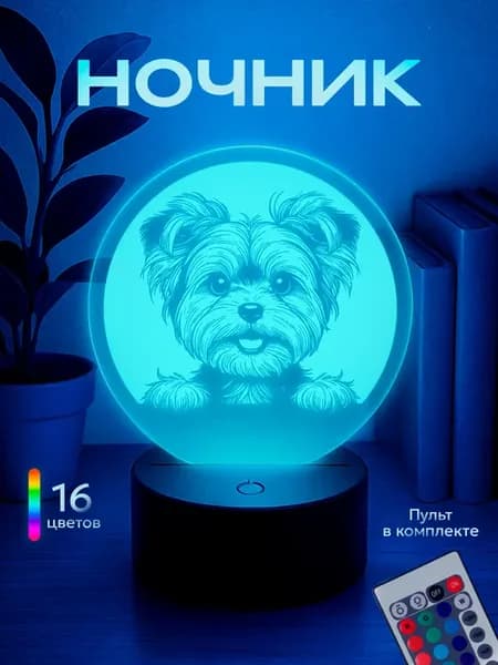 Ночник Йоркширский терьер