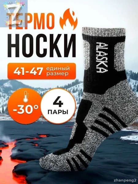 Носки мужские, женские, 4 пары