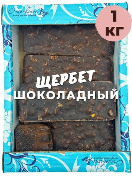Щербет КФ Очарование Шоколадный 1 кг