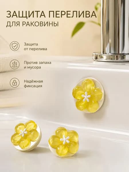 Силиконовая заглушка для раковины с цветочным дизайном, предотвращает перелив воды, запахи и насекомых, для кухни и ванной