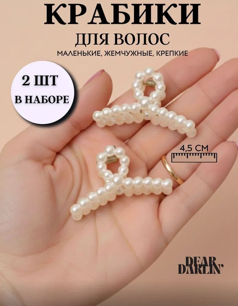 Заколка для волос 2 шт.