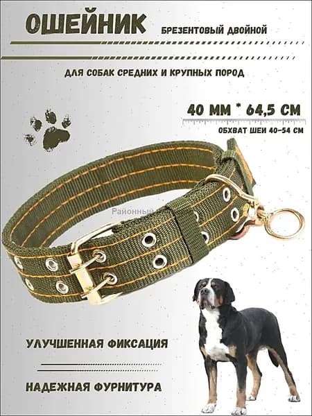 Брезентовый ошейник для средних и крупных пород 40мм