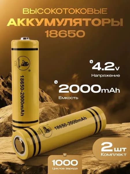 ААА Аккумуляторная батарейка, 2000 мАч, 2 шт