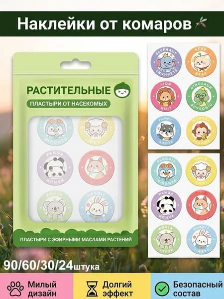 24-90 детских пластырей от комаров с мультяшными изображениями растений и эфирными маслами