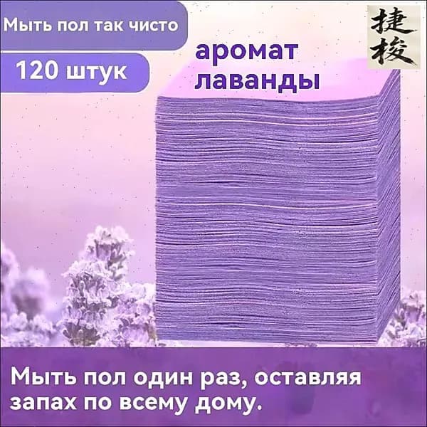 Аромат лаванды Таблетки для достижения полов