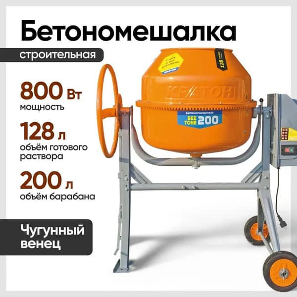 Бетономешалка строительная 200 литров ЧУГУННЫЙ венец