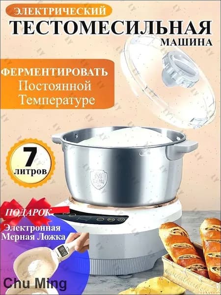 Тестомес,Миксер с чашей,Ферментация при постоянной температуре,Тестомес для теста, с подогревом,7 литров