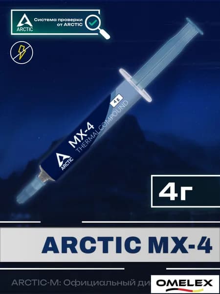 Термопаста MX-4 4 грамма