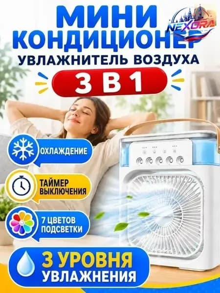 Мини кондиционер охладитель воздуха для дома, мобильный воздухоохладитель увлажнитель настольный, вентилятор с резервуаром для воды и с подсветкой , 3 режима работы